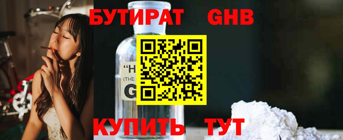 Бутират вода Кушва