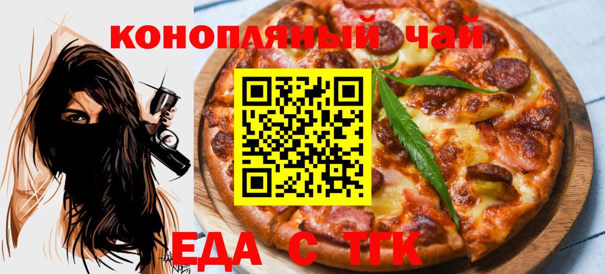 Еда ТГК конопля Кушва