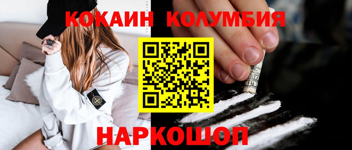 Кушва  Кокаин  COCAIN Columbia  Вход с VPN  Cocaine 98% 