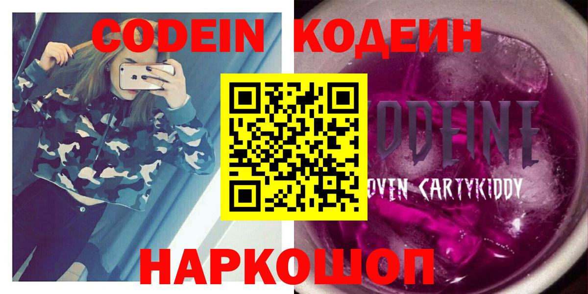 Codein напиток Lean (лин) Кушва