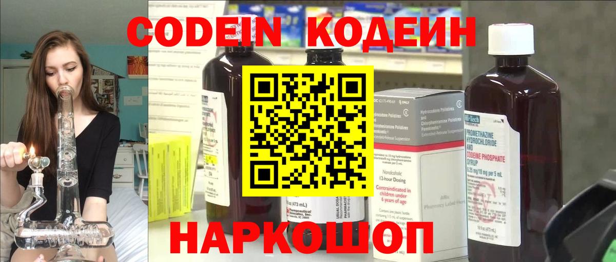 Codein Purple Drank  Вход с VPN  Кодеин Purple Drank  закладки  Кушва 